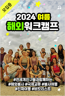 banner 해외워크캠프