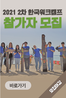 banner 한국워크캠프